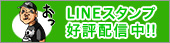 LINEスタンプ