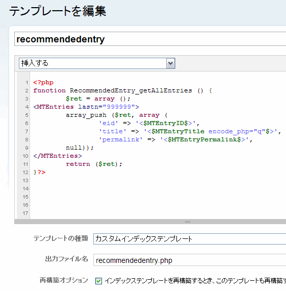 エントリ一覧用インデックステンプレート