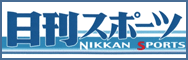 日刊スポーツ新聞社