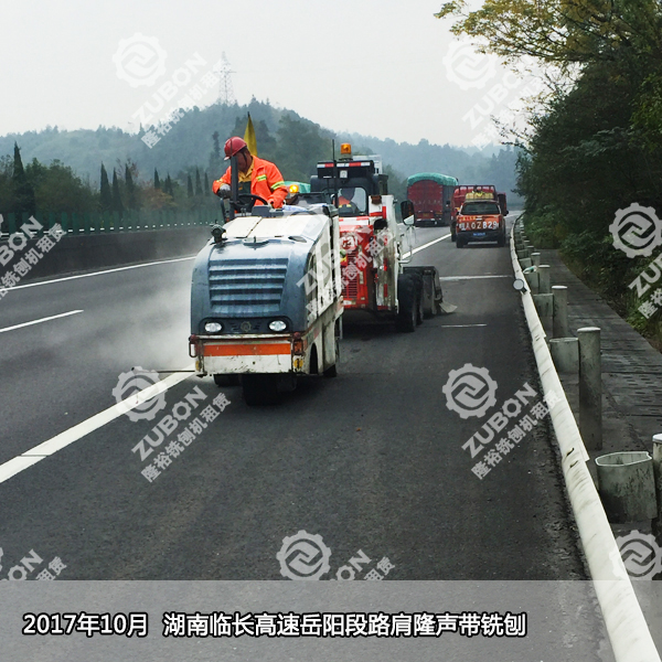 201710 湖南临长高速岳阳段路肩隆声带铣刨 