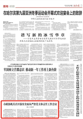 市政协机关召开落实全面从严治党主体责任工作会议 魏小东讲话