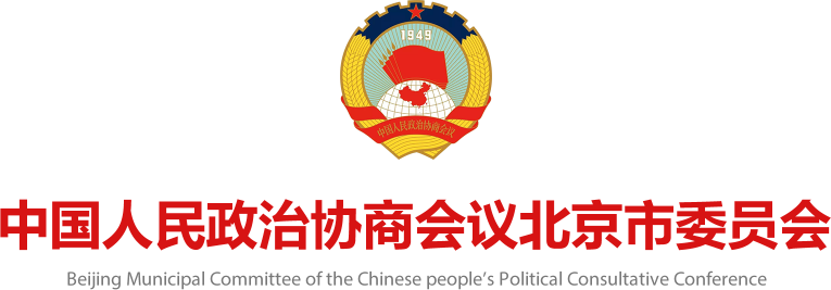 中国人民政治协商会议北京市委员会