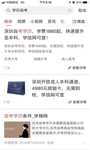 信息流广告优化师从0到1教你做搜索广告