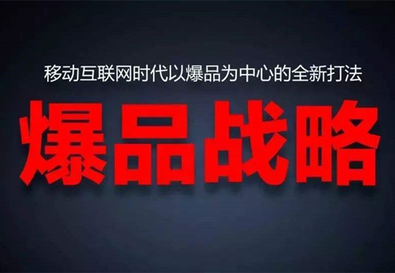 爆品获客法，社群营销，让你销量暴增成的30个方法