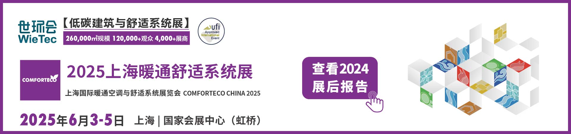 2024展后报告