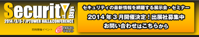 2014年3月6日、7日JPタワーホール＆カンファレンスにて第二回開催決定！出展社募集中　お問い合わせはこちらまで