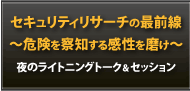 特別企画ライトニングトーク＆セッション