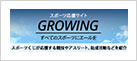 スポーツ応援サイトGROWING