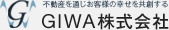 不動産を通じお客様の幸せを共創するGIWA株式会社