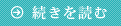 続きを読む