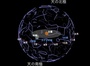 「太陽を中心に回る地球入り」天球儀で「星座」を実感してみよう