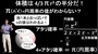 円周率（パイ）なんて簡単にわかるさ。「そう、指１本とおっぱいがあればね！」