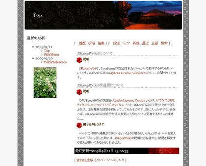 「はてなスタイルシートを使えるJSLocalWiki」の動作画面例