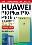 uł|Pbg HUAWEI P10 Plus/P10/P10 lite {pUSKChṽJo[ʐ^