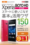 uł|Pbg au Xperia acro HD IS12S X}[gɎgȂ{pU150ṽJo[ʐ^