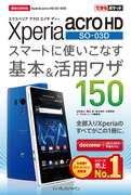 uł|Pbg docomo Xperia acro HD SO-03D X}[gɎgȂ{pU150ṽJo[ʐ^