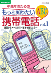 uNHKIX`N̂߂̂ƒm肽gѓdbABC Vol.1ṽJo[ʐ^