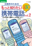 uNHKIX`N̂߂̂ƒm肽gѓdbABC Vol.2ṽJo[ʐ^