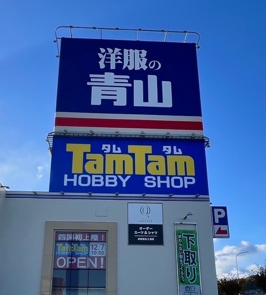 松山店