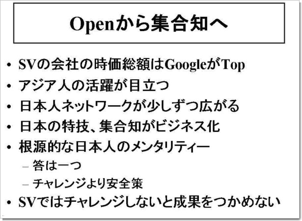 OPENから集合知へ.jpg