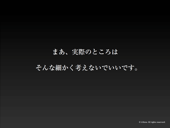 そんな細かく考えないでいいです。