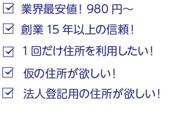 業界最安値