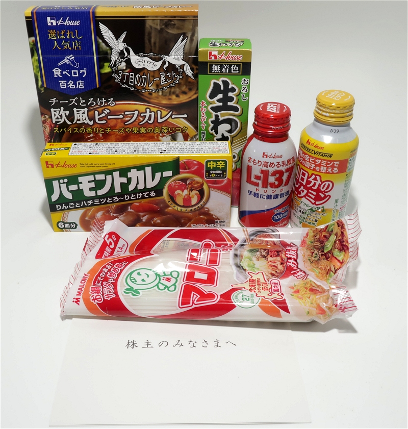 ↑ ハウス食品の株主優待到着(2019年12月着分)