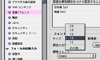 「初期設定」画面でフォントサイズを設定するブラウザも少なくない