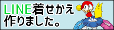 LINE着せかえ