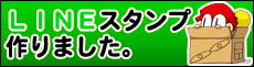 LINEスタンプ