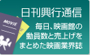 日刊興行通信