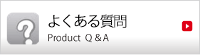 串刺機　Q＆A