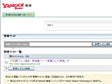 Yahoo!検索 サイトエクスプローラー ベータ版公開