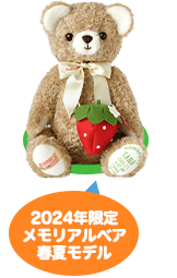 2024年限定メモリアルベア 春夏モデル