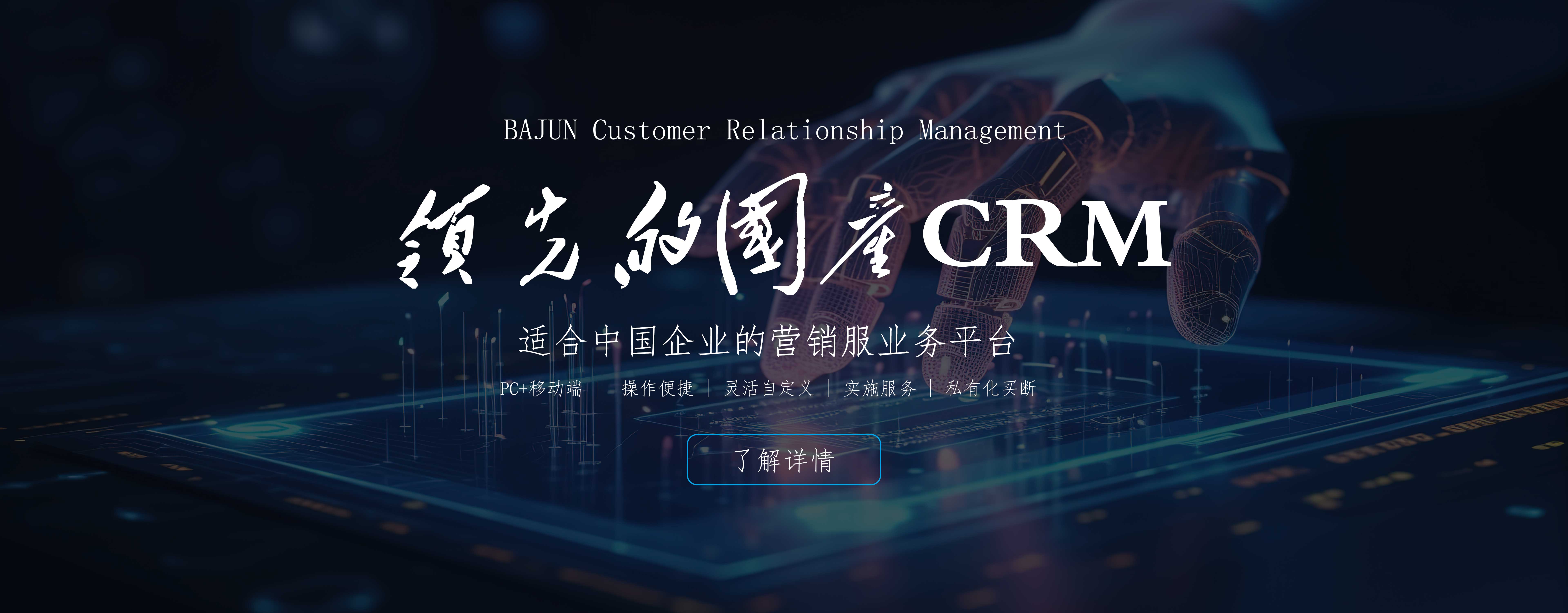 CRM系统