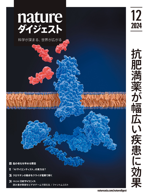 Nature ダイジェスト 2024年12月号