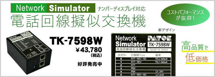 疑似交換機