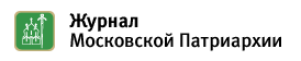 Журнал Московской Патриархии