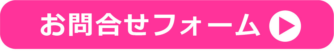 プロジェ・アキお問合せフォーム