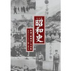 半藤一利が語る歴史に学ぶ、昭和史