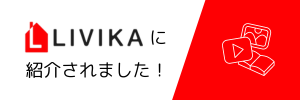 LIVIKAに紹介されました！