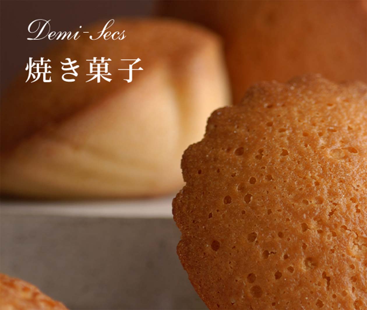 Demi-Secs 焼き菓子