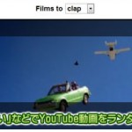 気分に合わせたYouTube動画をランダムで再生する「Filmsto」