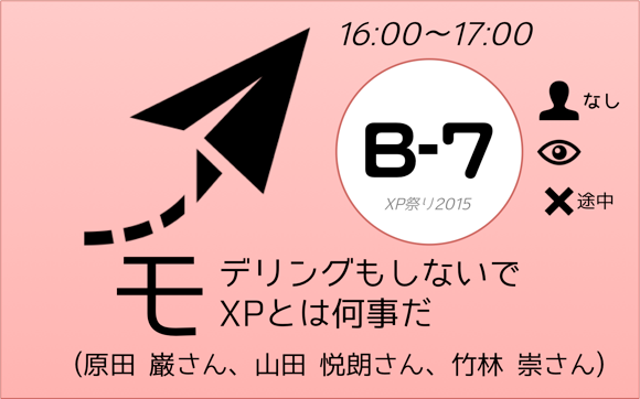 XP祭り2015セッションB-7