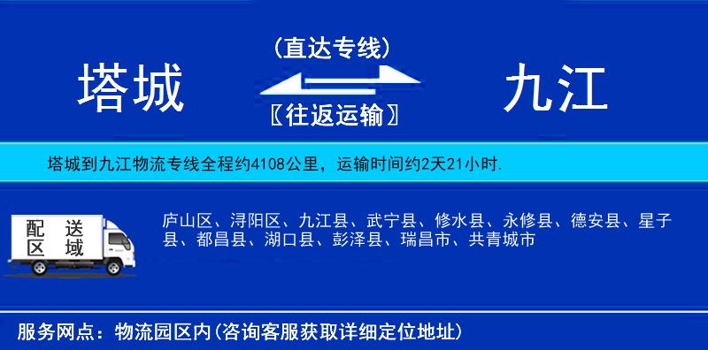 塔城到九江物流公司