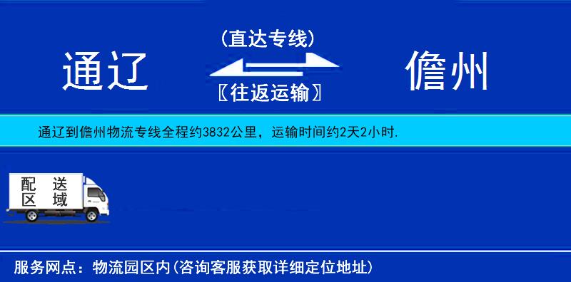 通辽到儋州物流公司