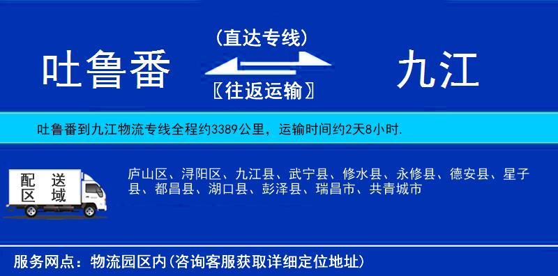 吐鲁番到九江物流公司