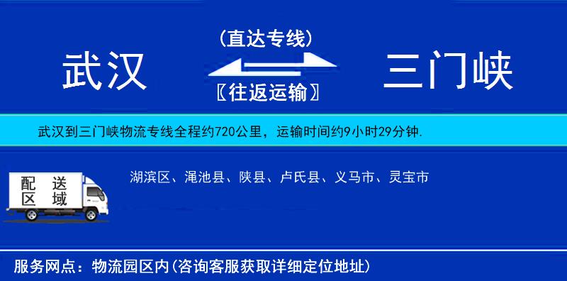 武汉到三门峡物流公司