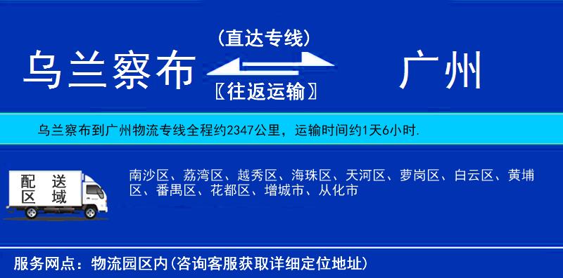 乌兰察布到广州物流公司