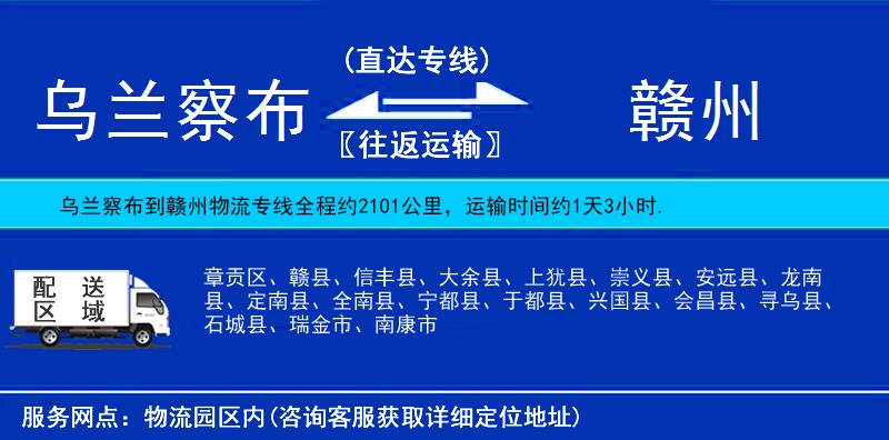 乌兰察布到赣州物流公司